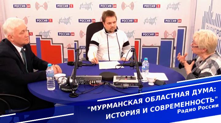 "Мурманская областная дума: история и современность"